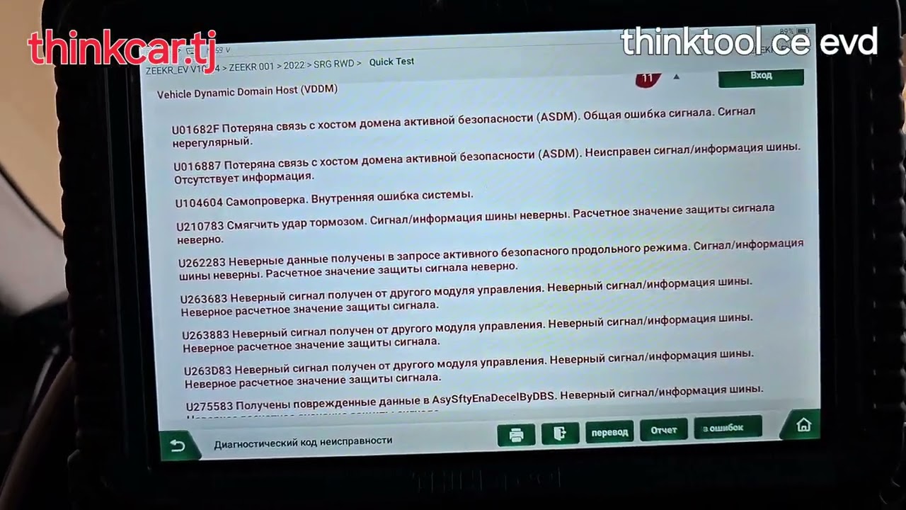 диагностика zeekr 001. диагностики электромобилей. thinkcar thinktool ce evd. официальный дилер в тч