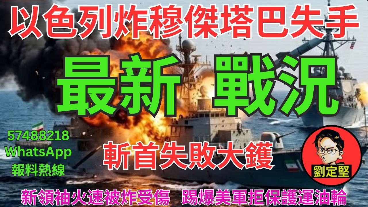 最新戰況。中東大戰系列63