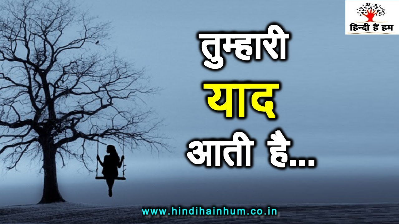 याद की कुछ खूबसूरत पंक्तियाँ जो दिल छू लें | YAAD SHAYARI  | याद शायरी