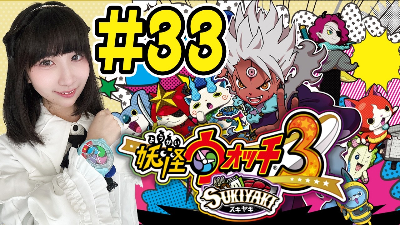 【妖怪ウォッチ３スキヤキ】第7章 クエスト「ポルターガイストの真実」【実況プレイ】3DS