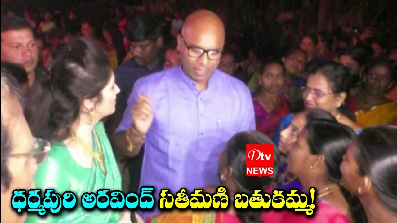 Dharmapuri Aravind Wife Bathukumma Celebrations | Bathukamma Celebrations 2019 | Telangana | Dtv