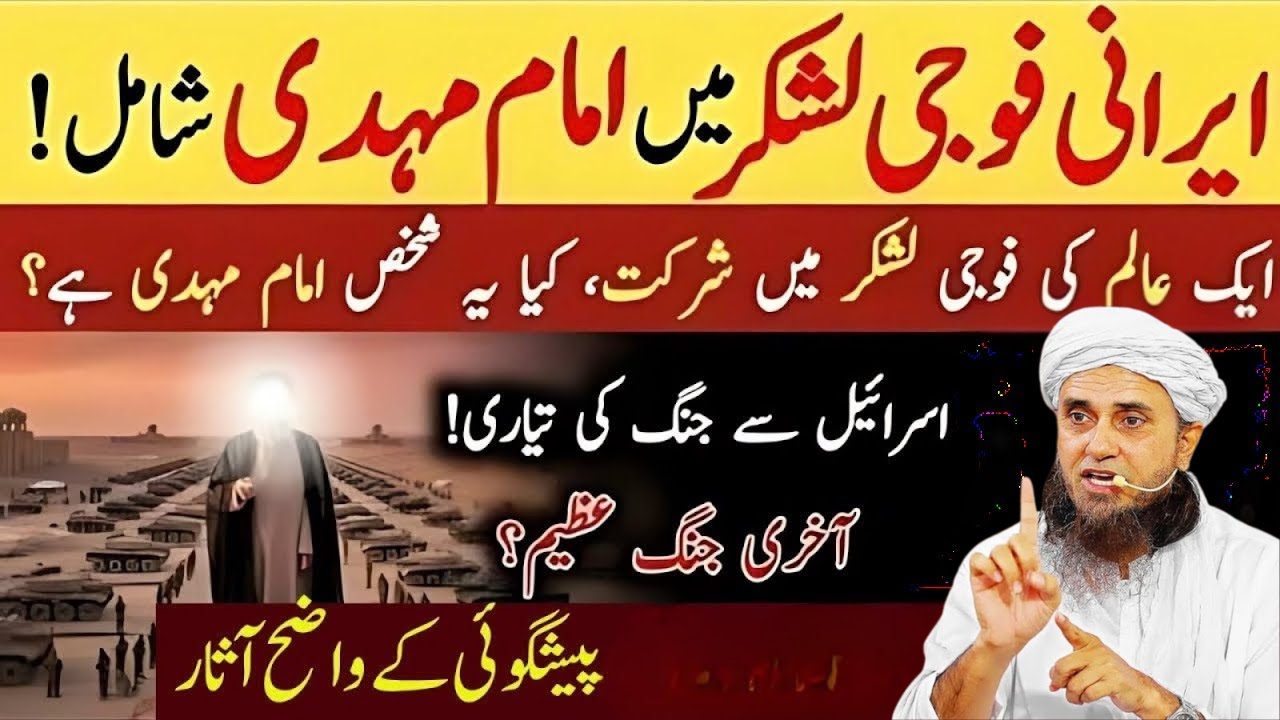 Imam Mehdi Ka Nazool – Haqeeqat Kya Hai? Purani Peshangoi Ka Raaz | Mufti Tariq Masood 2026
