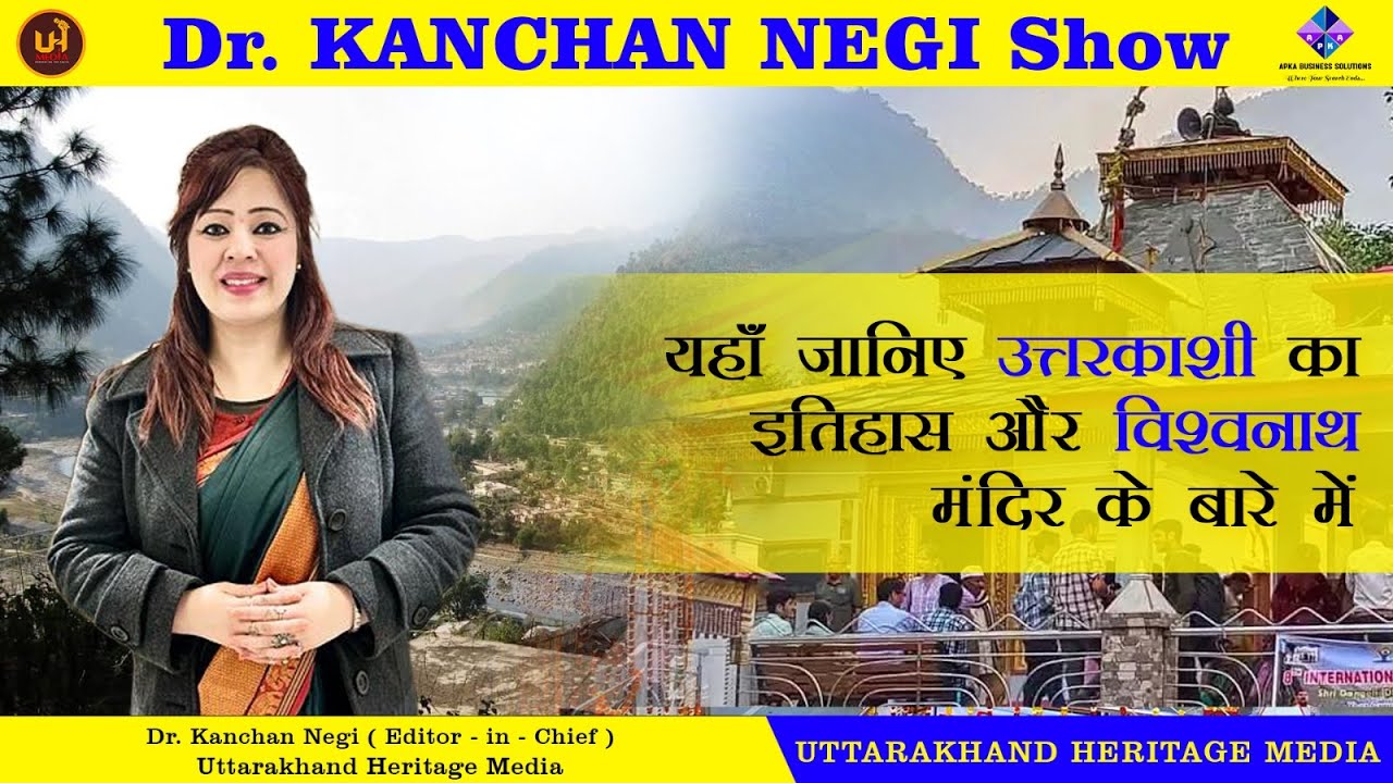 Watch Full episode on History of Uttarkashi | Kashi Vishwanath Temple #Dr_KANCHAN_NEGI_Show  #viral