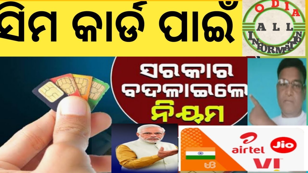 SIM Card new Rules 2023 ll ସିମ କାର୍ଡ ପାଇଁ ନୂଆ ନିୟମ ଆସିଲା ll SIM Card New Update 2023 ll