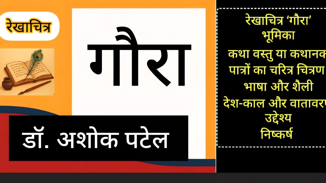 महादेवी वर्मा रचित रेखाचित्र ‘गौरा’   एक समीक्षात्मक अध्ययन