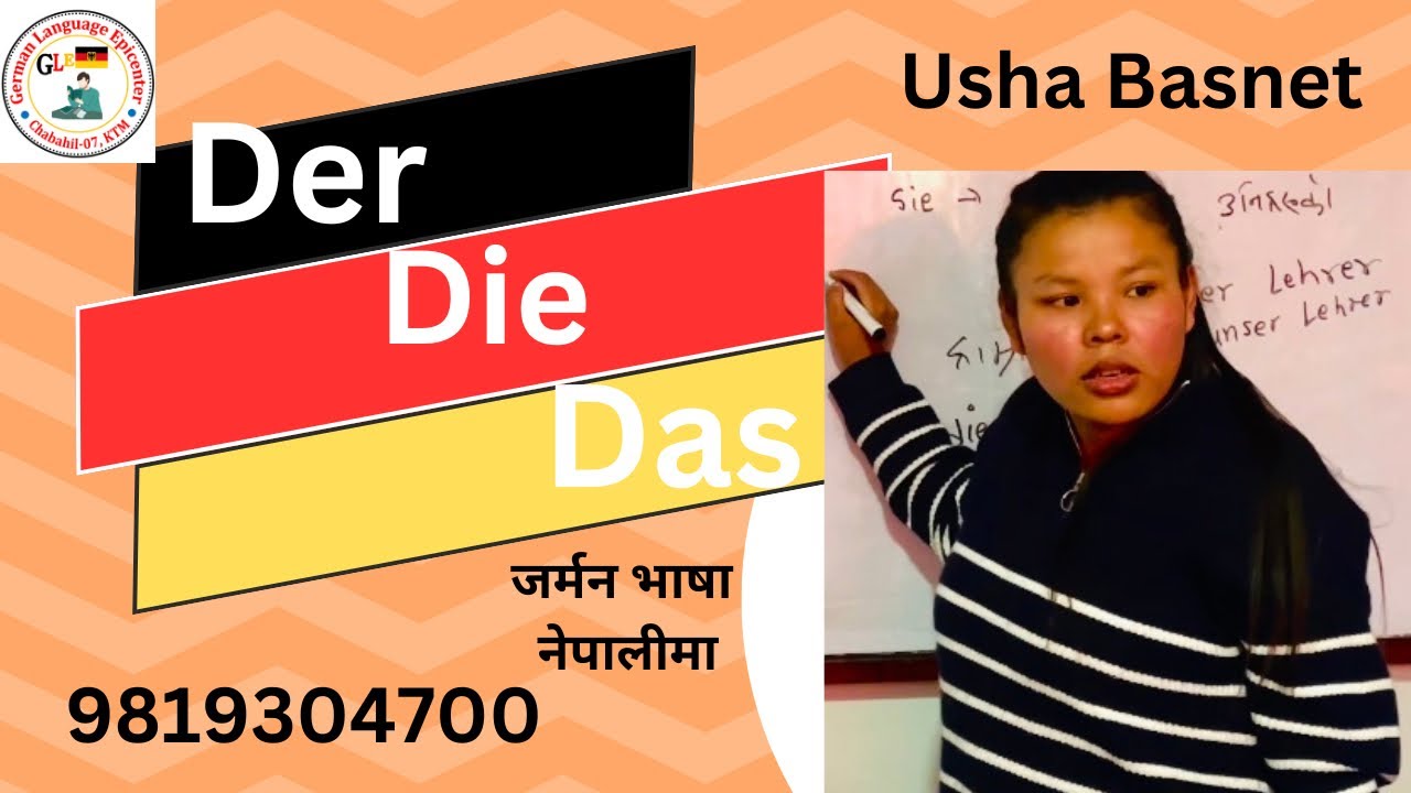 Der Die Das . German language. How to use🤔 der die das ?जर्मन भाषा नेपालीमा 📍