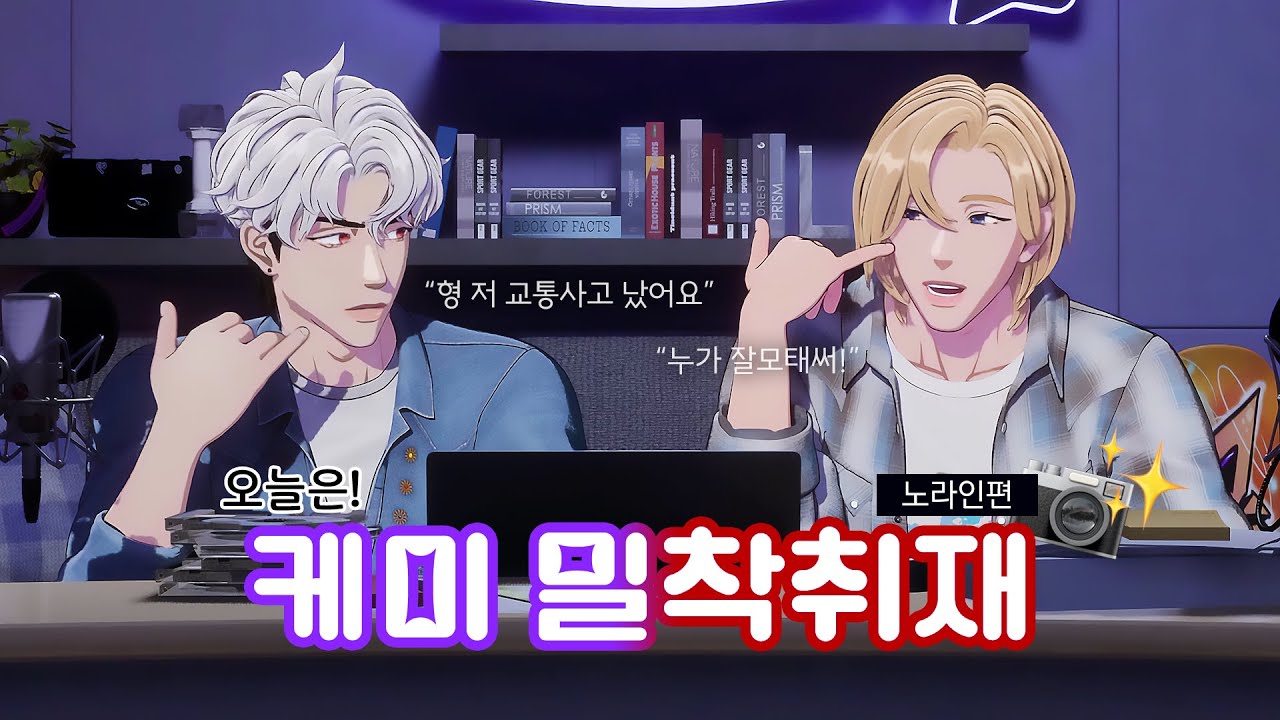 📻플레이디오ㅣ영혼👻에 새겨진 노라인 세글자💜❤️ 케미 밀착취재ㅣ240903 #플레이브 #plave