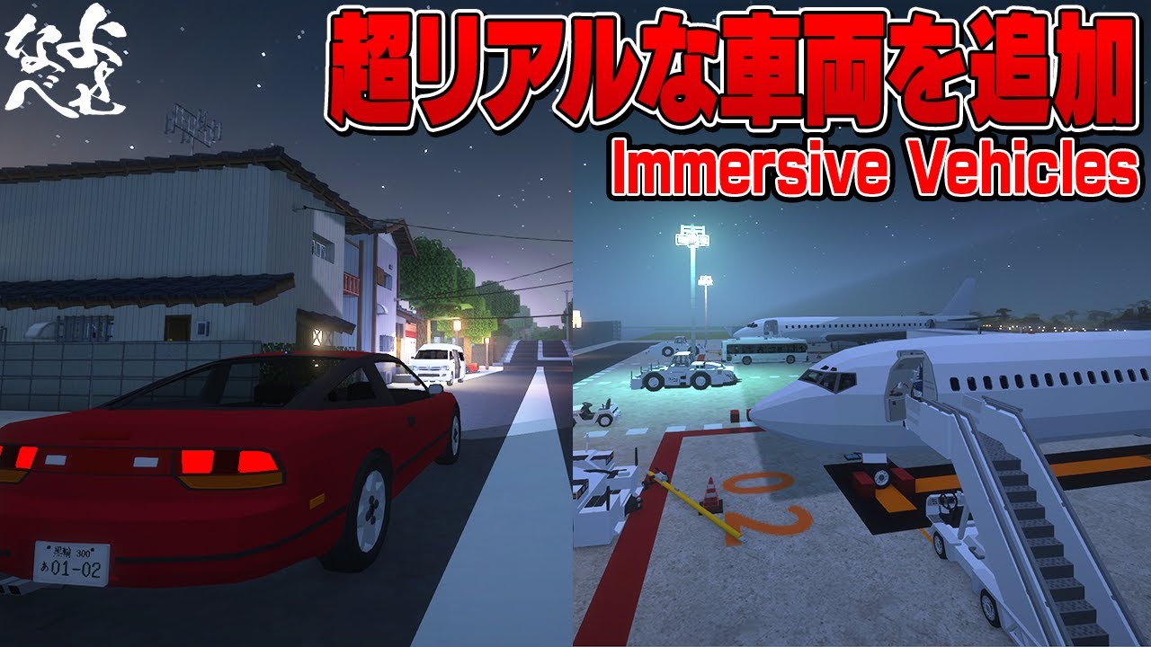 【1.20.1MOD紹介】超リアルな車を追加する究極の車両追加MOD「Immersive Vehicles」