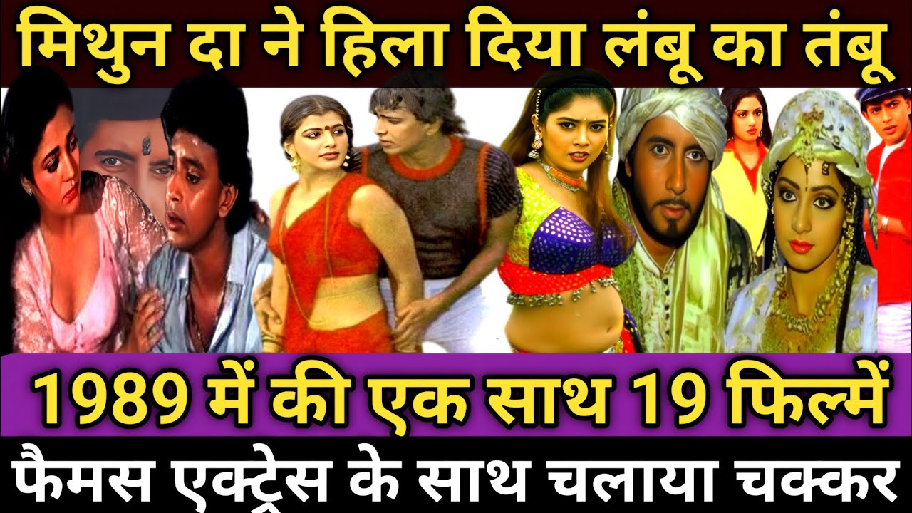 😲 मिथुन चक्रवर्ती की 41 फिल्मों वाली कहानी जिसने इंडस्ट्री हिला दी | Real Struggle Story 😭💕