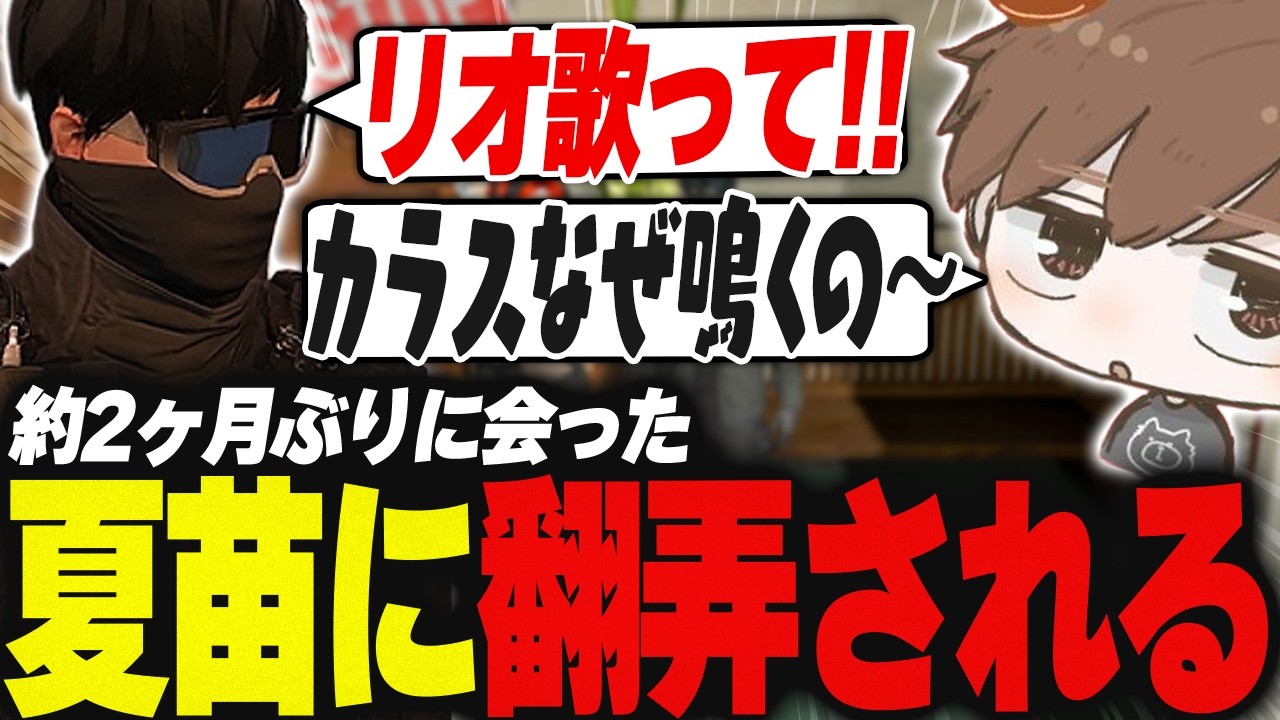 【#ストグラ】約2か月ぶりに会った夏苗に翻弄される【犬上リオ/ストグラ切り抜き】