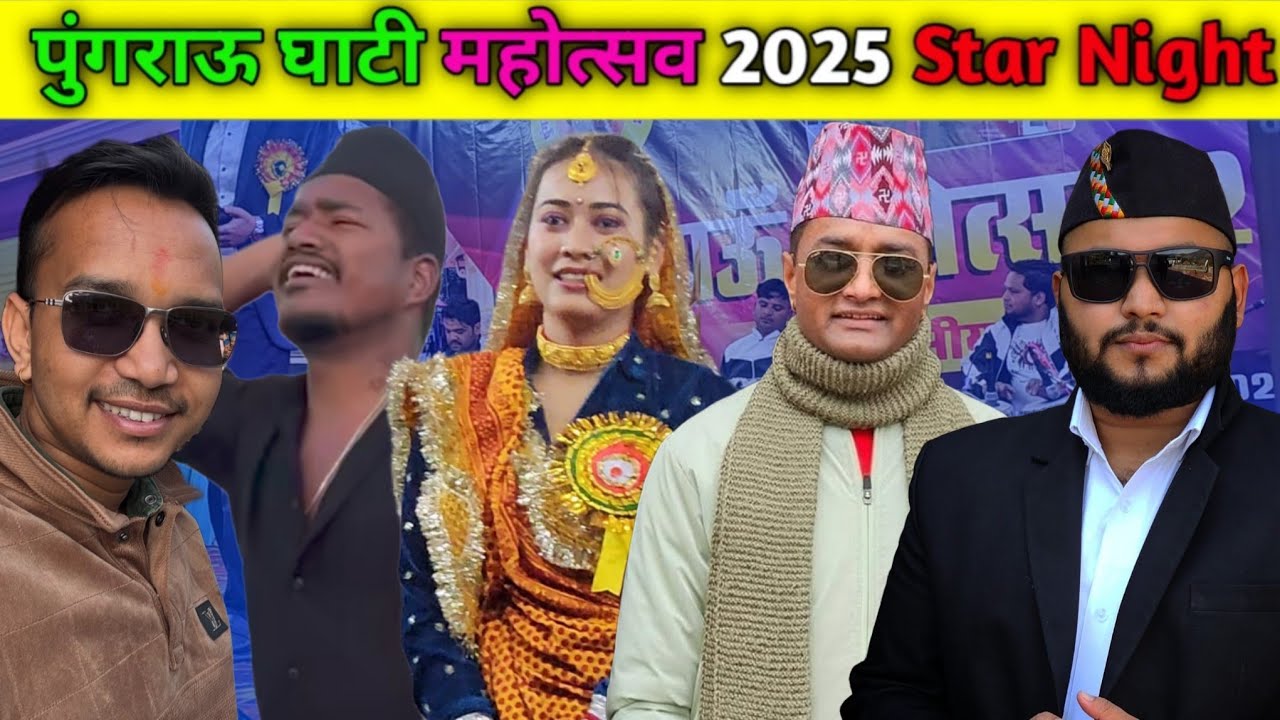 पुंगराऊ घाटी महोत्सव || Pungrau  Mahotshav 2025 || @navrajvlogs3454 !! #mahotsav #uttrakhnd