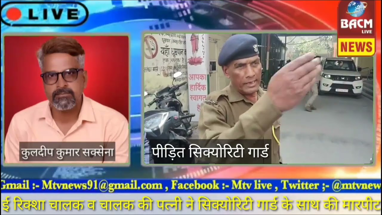 सीएमओ कार्यालय में तैनात सिक्योरिटी गार्ड के साथ ई रिक्शा चालक व चालक की पत्नी ने की मारपीट