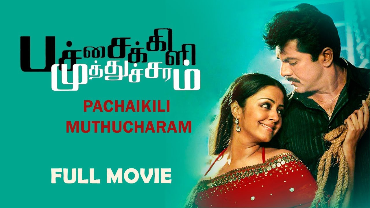 Pachaikili Muthucharam - Tamil Full Movie | R. Sarathkumar | Jyothika | Andrea Jeremiah