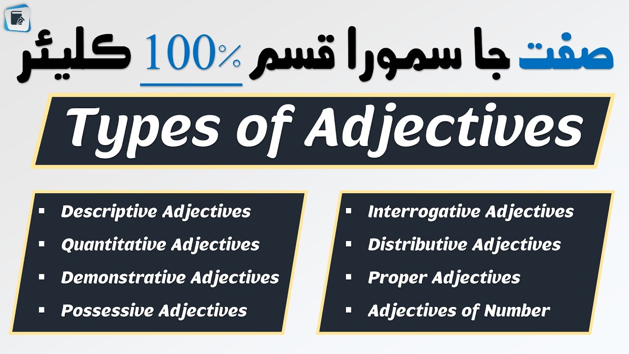 All Types of Adjectives in English with Sindhi Explanation | Adjectives | English in Sindhi