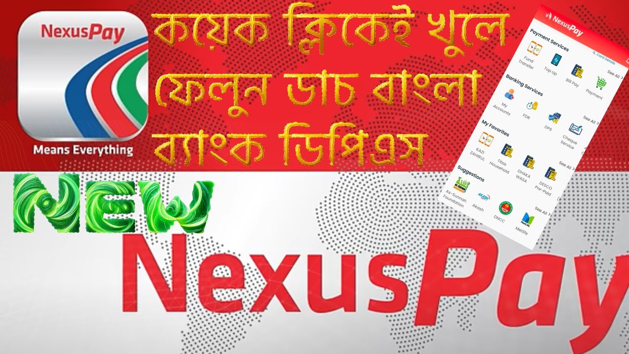 এখন সঞ্চয় হবে আরও সহজ! ডাচ বাংলা ব্যাংকের নেক্সাস অ্যাপ থেকে ঘরে বসেই খুলে ফেলুন আপনার ডিপিএস #DPS