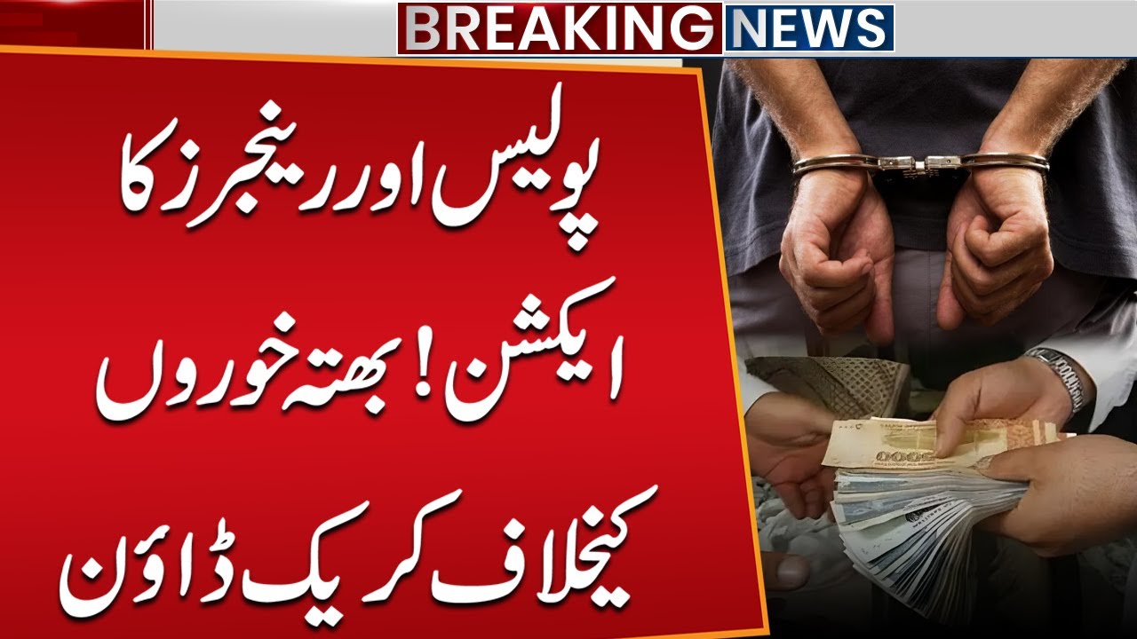 Police & Rangers Crackdown in Karachi | Extortion Threats to Traders | Report by Samar Abbas