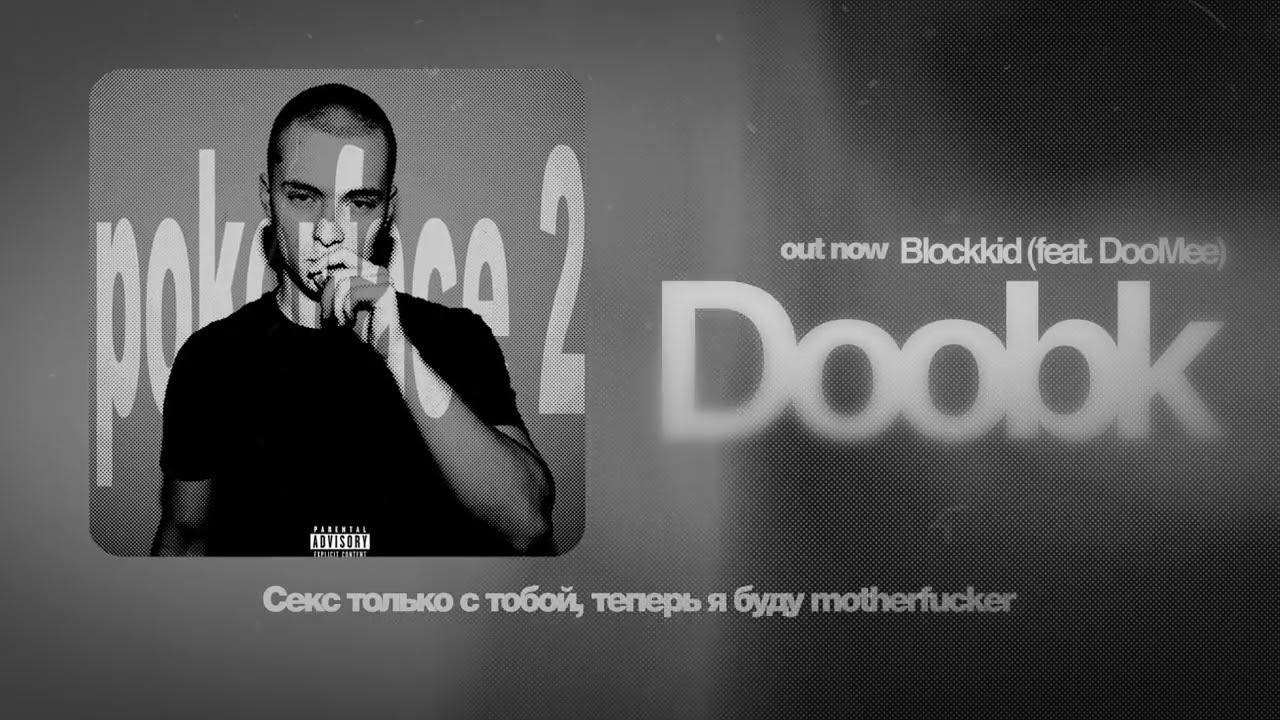 Blockkid, DooMee - Doobk (Lyric Video)