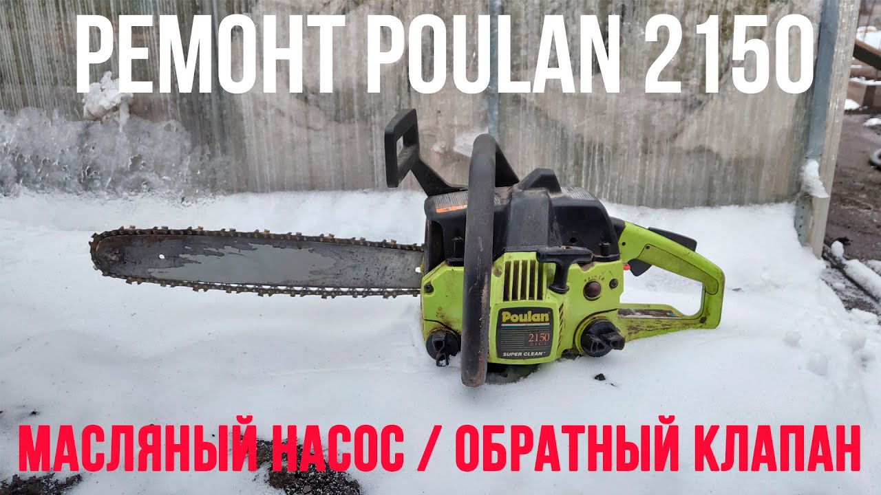 Ремонт бензопилы 