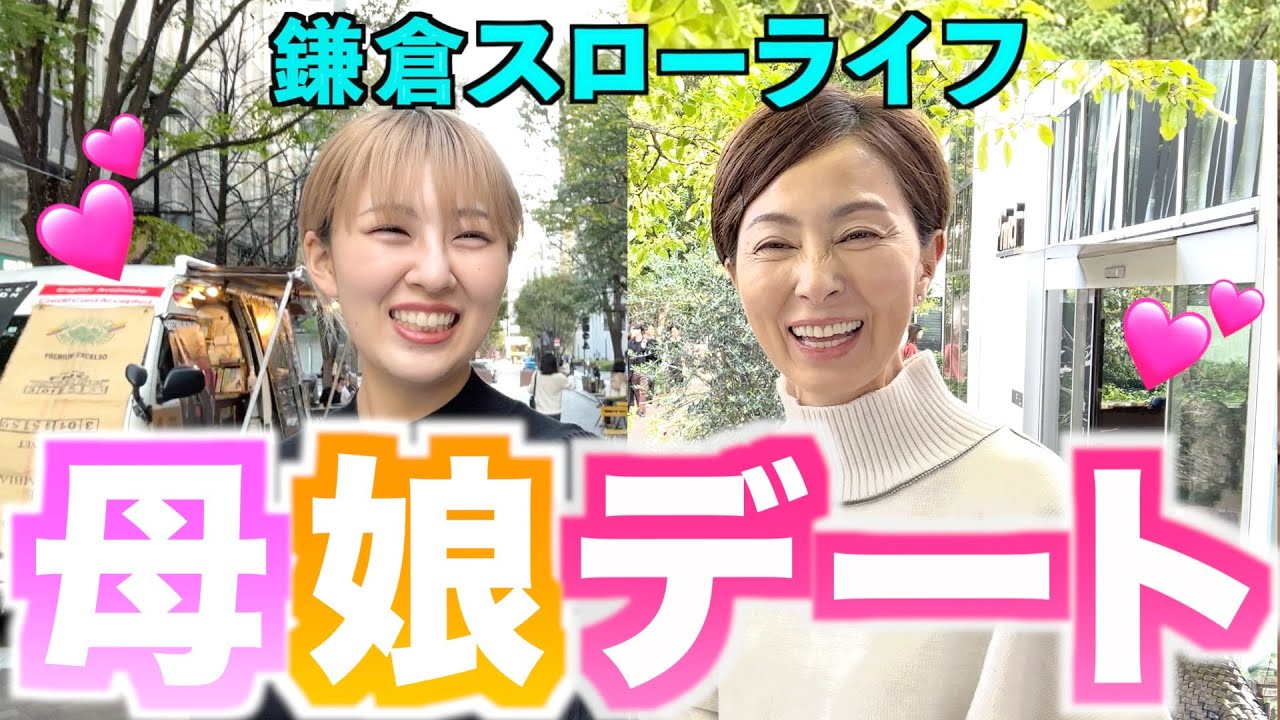 【親子デート】女同士で楽しい時間！