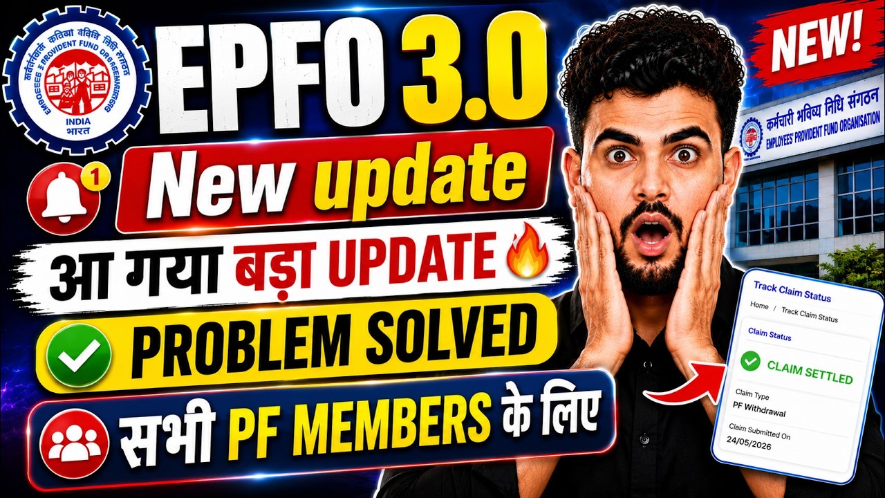 🚨EPFO 3.0 New Update 2026 | Problem Solved ✅ | Big Update for All PF Members | EPF New Rules