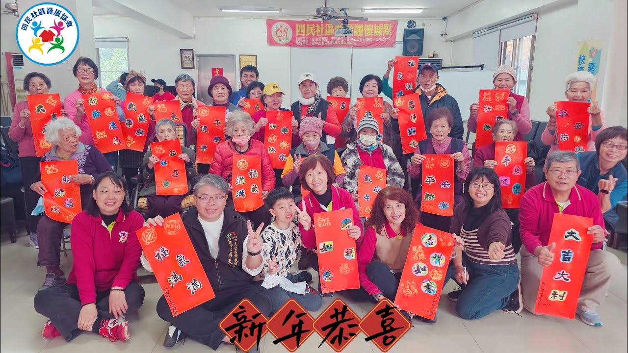 115/2/2 馬年福到 手作春聯 四民社區照顧關懷據點 課程記錄