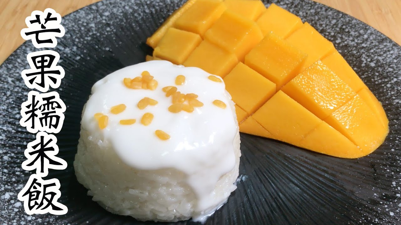 芒果糯米飯🥭🍚猶如置身泰國🇹🇭西施芒果非常甜😋糯米充滿濃濃椰香🥥加些自製脆脆炸綠豆仁🫘超級好吃🤤
