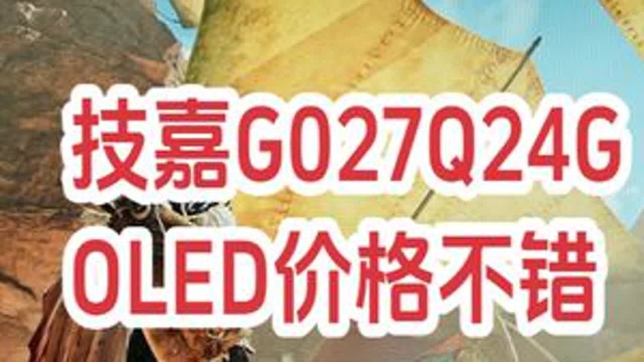 技嘉GO27Q24G显示器测评2K 240Hz OLED #OLED显示器 #2K240HZ #显示器推荐 #显示器 #AORUS