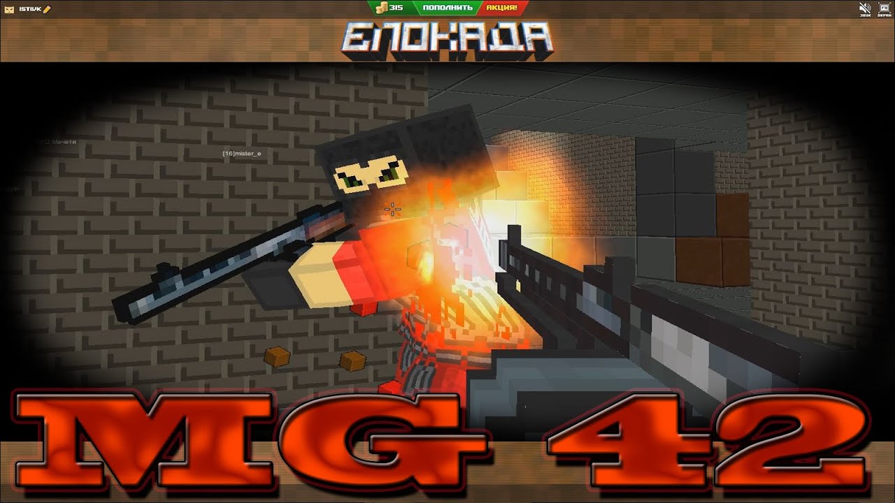 блокада - MG 42
