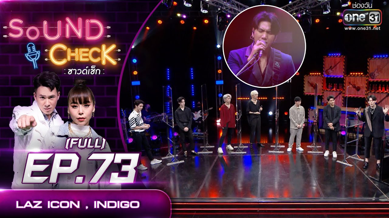 Sound Check EP.73 LAZ iCON - INDIGO | (FULL EP UNCENSORED) | 20 ต.ค. 64 | one31