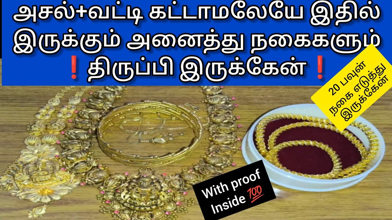 ❗2025❗அசல்+வட்டி கட்டாமலே💎20 பவுன் நகையை திருப்பி இருக்கேன்💎#new #tamil #gold #2025 #history#wedding