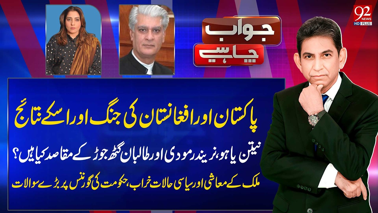 Jawab Chahye With Dr Danish | Asif Kirmani | Palwasha Khan | 28 FEB 2026 | 92 News HD