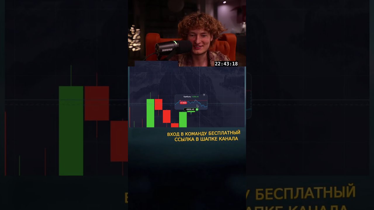Данил Трейдер в прямом эфире!