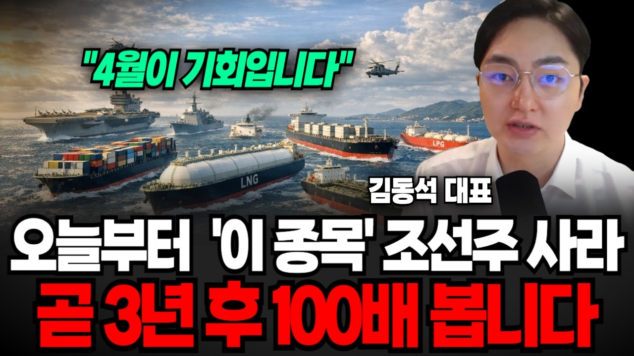남은 현금으로 싹 다 조선주 사라. 조선 대장주는 한화오션 보다 당연히 '이 주식' (마르스 김동석 대표 / 4부)