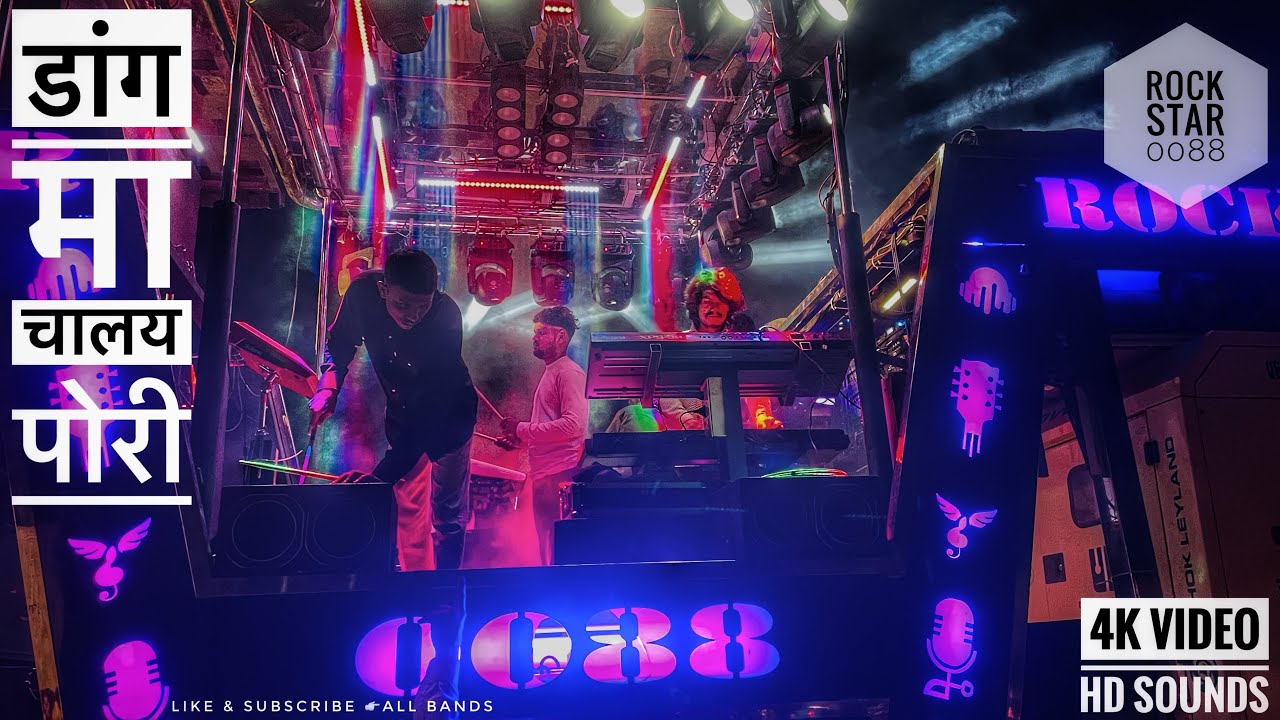 डांग मा चालय पोरी आहीराणी साँग💥l रॉक स्टार ००८८ l Rock Star 0088