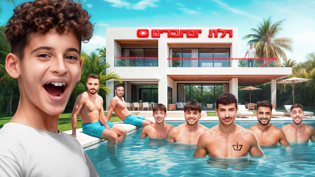 מתחנו את  אינדה גיים בווילת היוטיוברים !! (נגמר בבלאגן)
