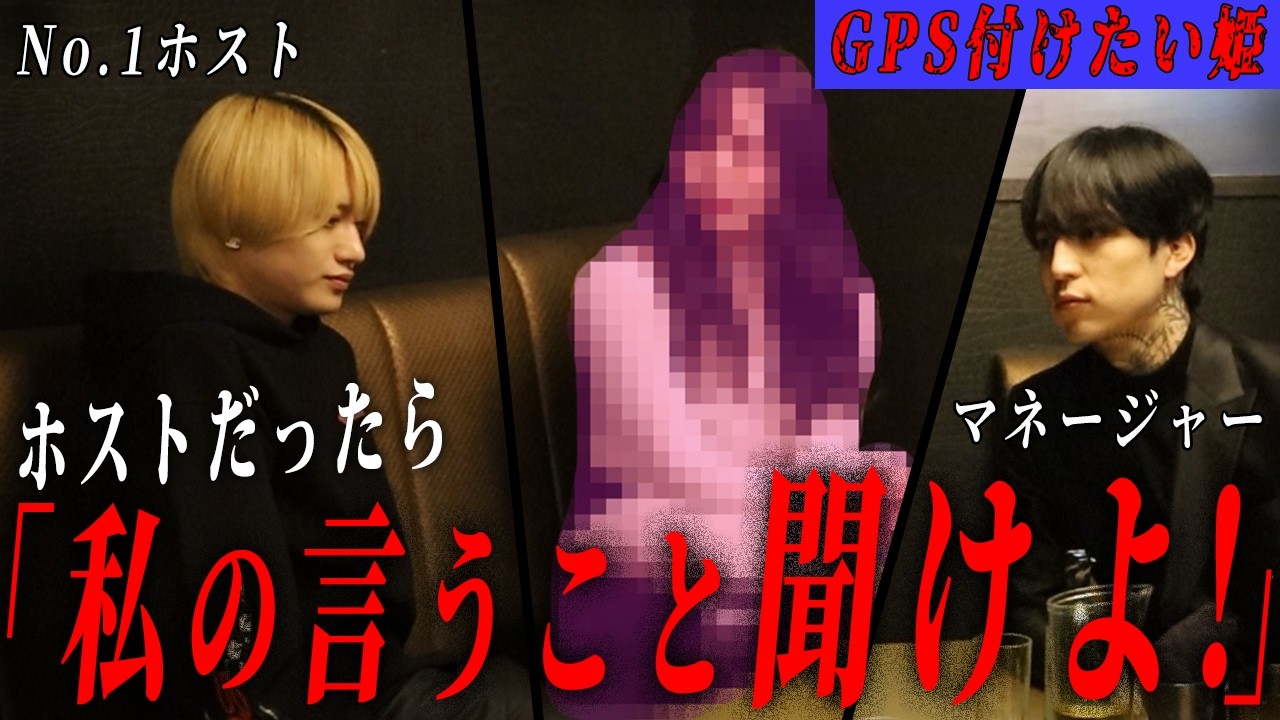 【痛客】「GPS付けて欲しい」姫の無理な要望にマネージャーがついに・・・