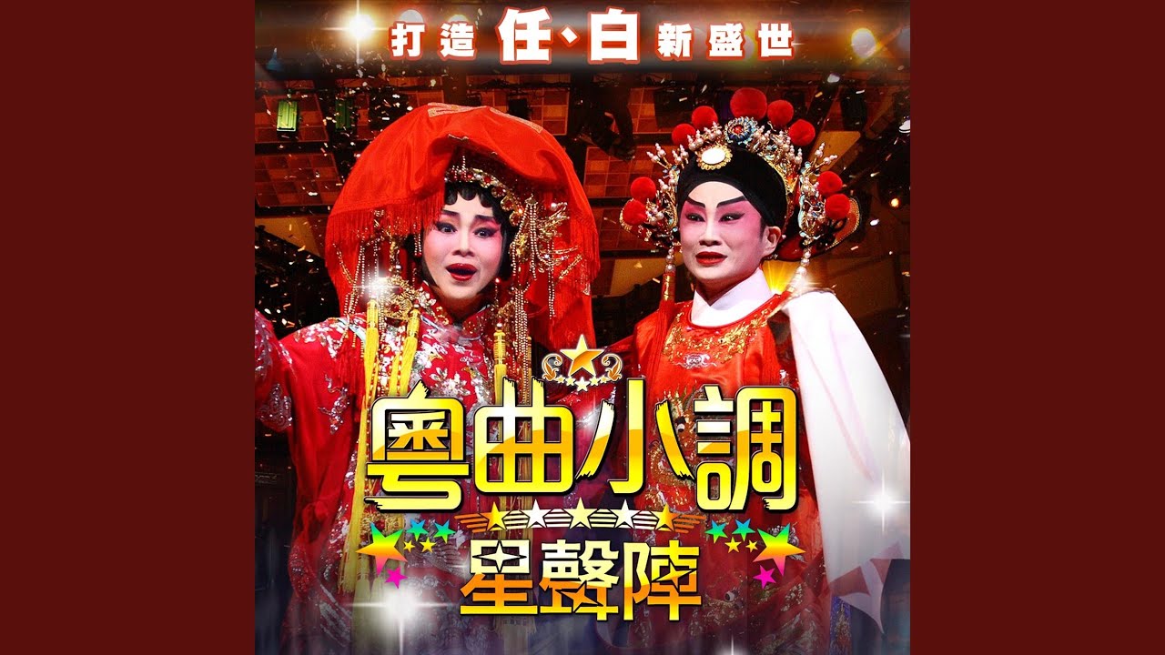 明月千里寄相思 / 相識也是緣份 (Live)
