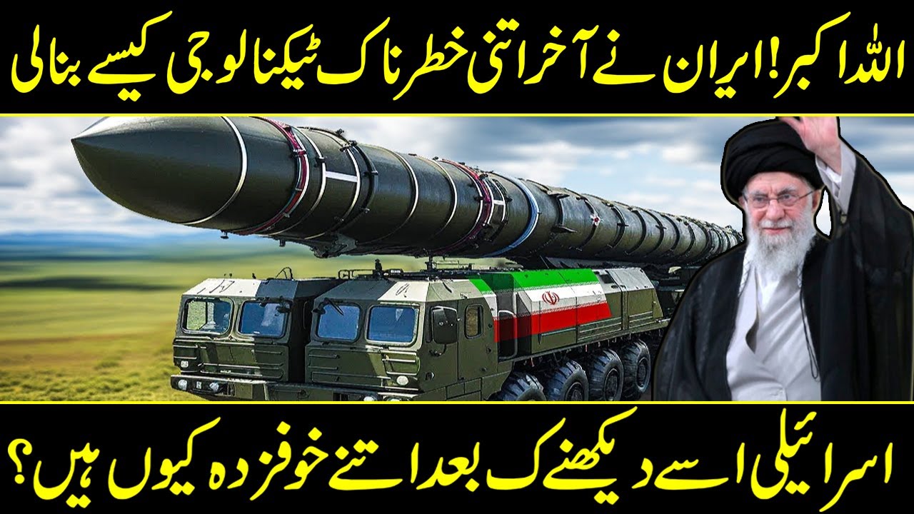 Latest Development Of Iran In His Military Technology | Knowledge Factory