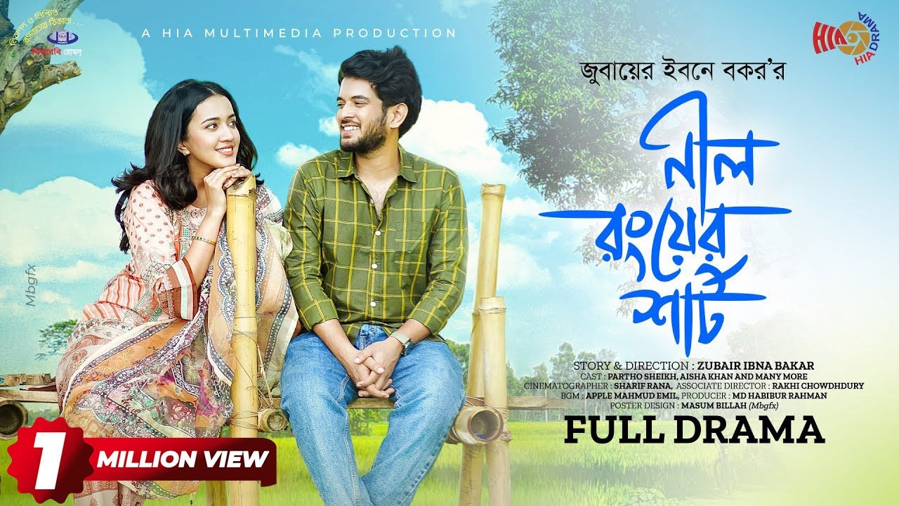 Nil Ronger Shirt | নীল রংয়ের শার্ট | Full Natok | Partho Sheikh | Aisha khan। New Bangla Natok 2025