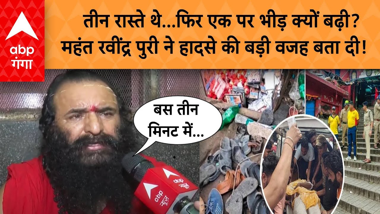 Mansa Devi Hadsa: तीन रास्ते थे...फिर एक पर भीड़ क्यों बढ़ी? रवींद्र पुरी ने हादसे की बड़ी वजह बता दी!