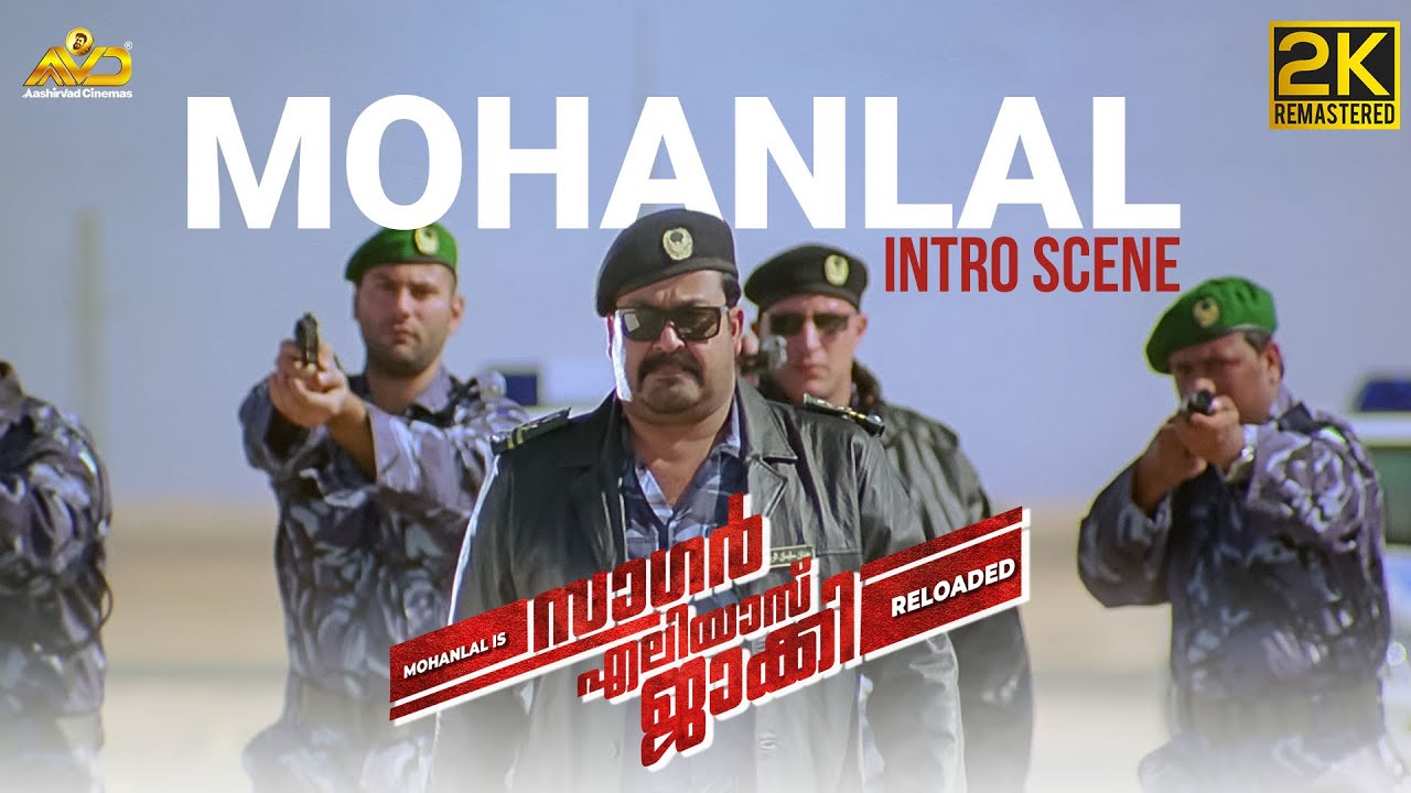 Mohanlal Intro Scene | Sagar Alias Jacky Reloaded Movie scene | Mohanlal | Shobana | Bhavana