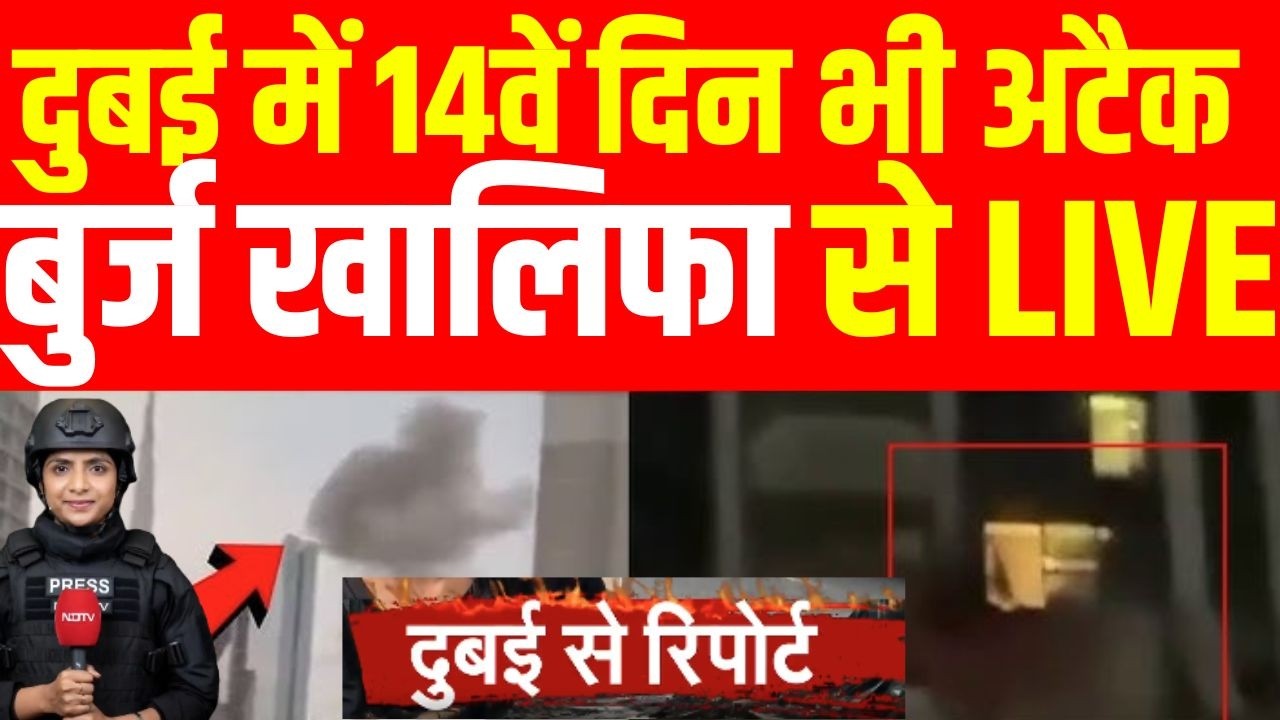 Dubai airport Iran attacks : दुबई में 15वें दिन भी अटैक|  Netanyahu | Trump Israel Iran War
