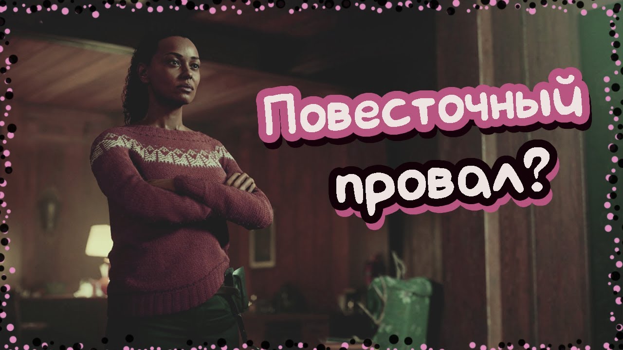 Alan Wake 2 провалился из-за повесточки?