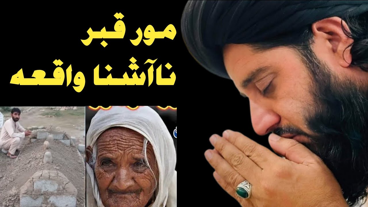 مفتی محمد اکبر حقانی صاحب خکلے بیان 