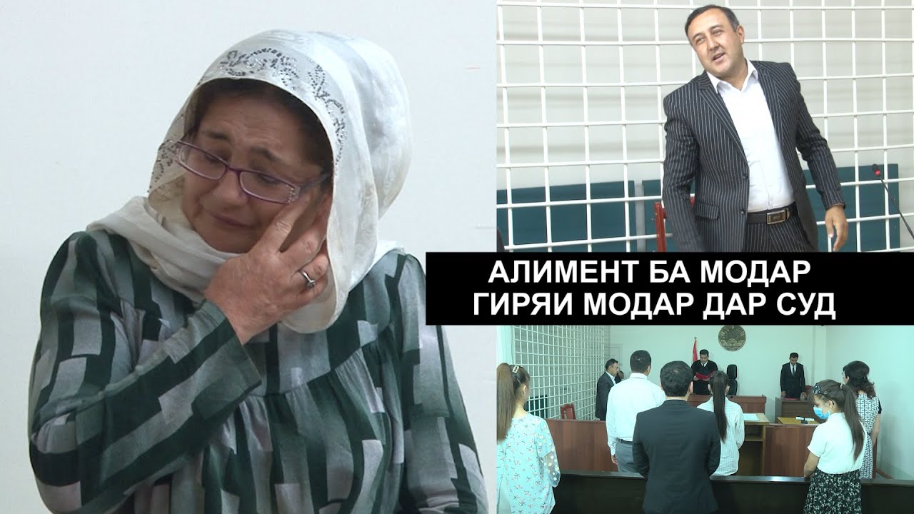 Гиряву зории модар ба писар барои пул дар суд
