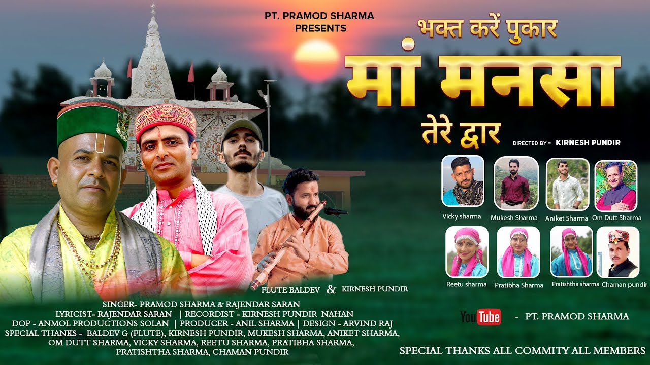 Bhagat kare pukar maa Mansa tere  dware ।। By Pramod sharma।।  8219430414