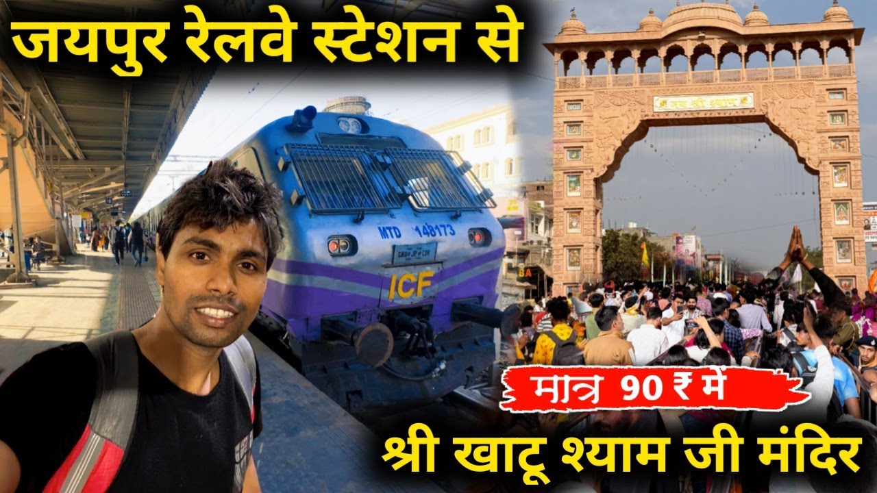 Jaipur railway station se Khatu Shyam ji mandir 2026 || jaipur junction to ringas railway station