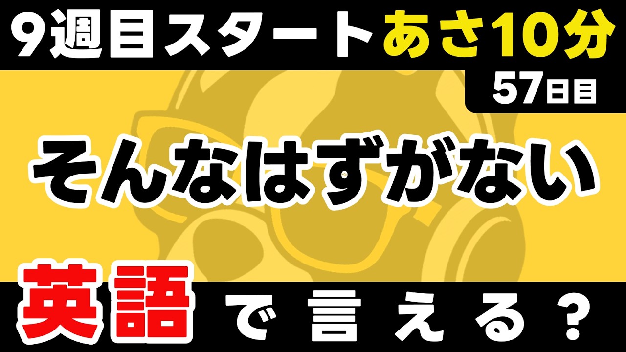 一緒に英語やっていこ〜！瞬間英作文【57日目】「There is no ~」パッと英語を言うトレーニング
