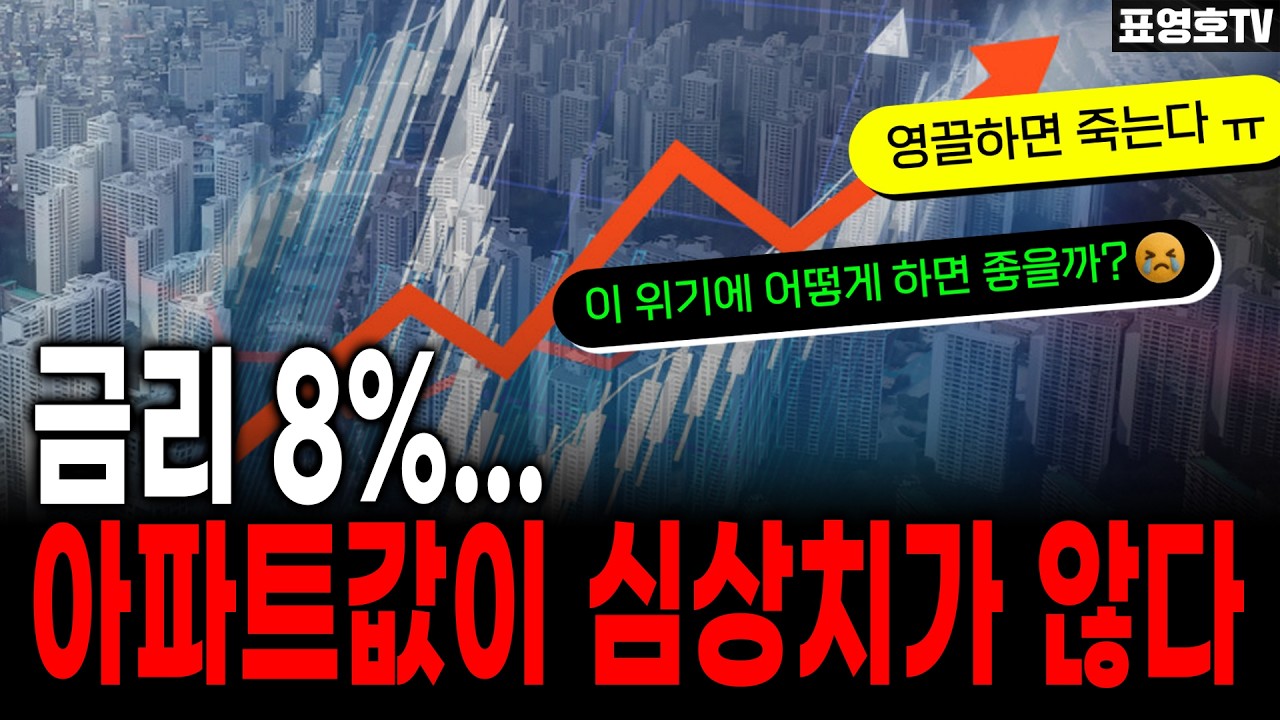 '금리 7% 현실화' 영끌 대출자들 버티지 못합니다