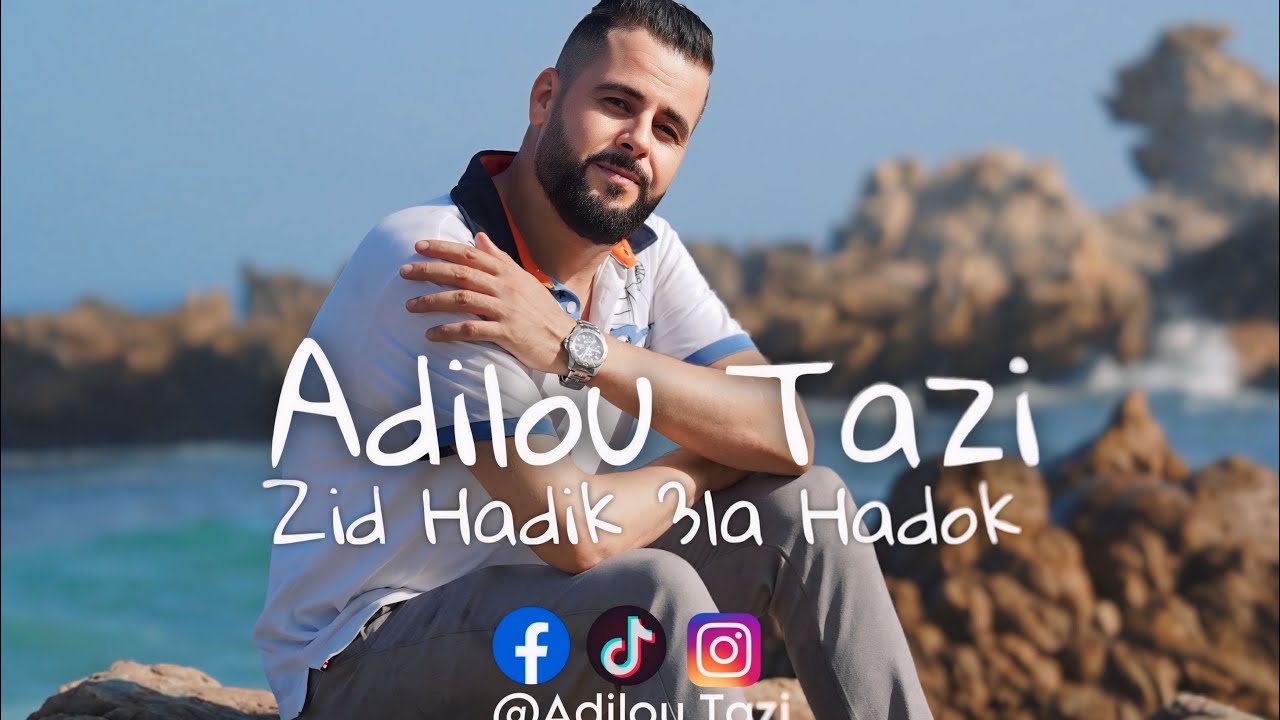 Adilou Tazi - Zid Hadik 3la Hadok (vidéo clip officiel )